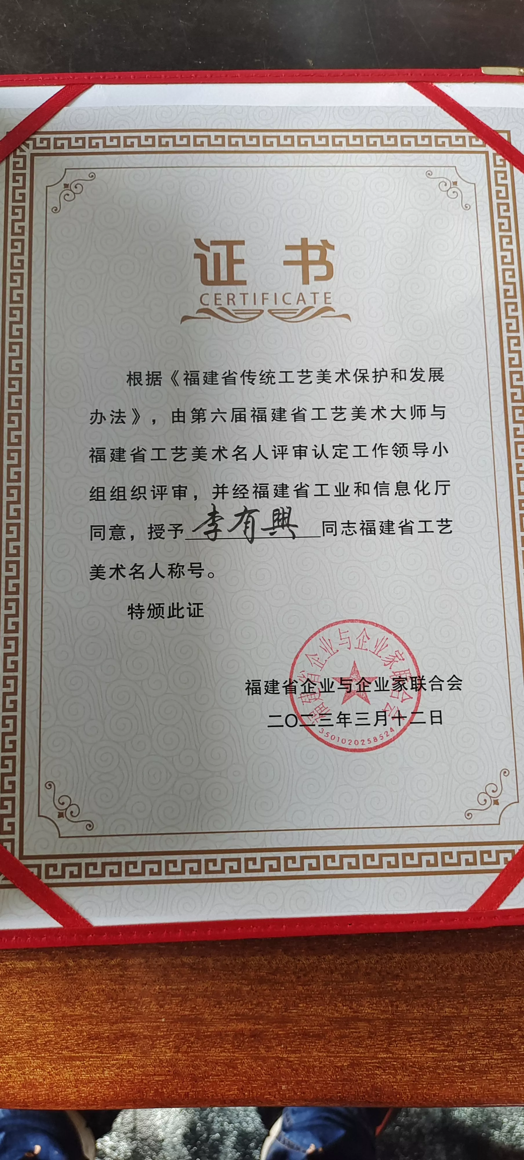 福建工艺美术名人