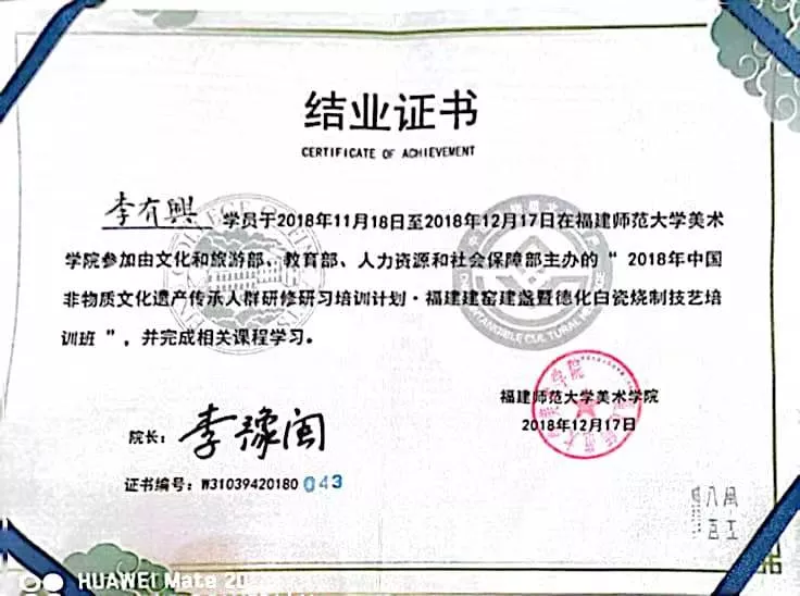 结业证书-福建建窑建盏暨德化白瓷烧制技艺培训班