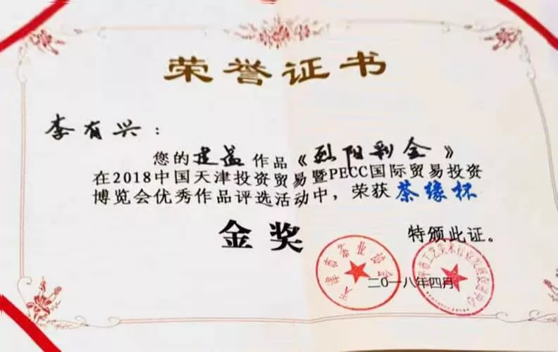2018年9月《春雨（龙窑）》荣获福建省第三届“闽艺杯”陶瓷艺术创意设计 金奖