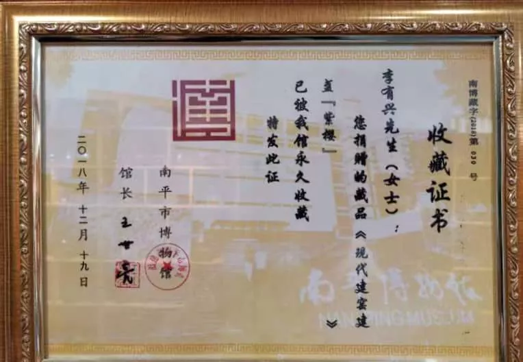 紫樱南平市博物馆收藏