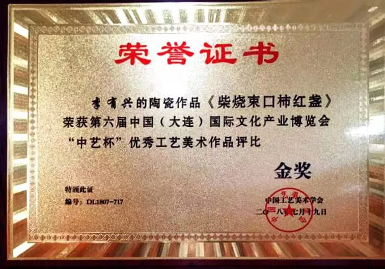 柴烧束口柿红盏，获中艺杯金奖
