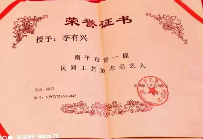荣誉证书-南平市第①届民间工艺美术名艺人